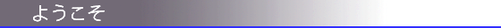 株式会社城南のホームページへようこそ